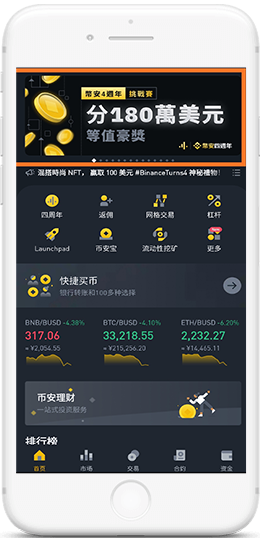 币安apk文件下载APP界面